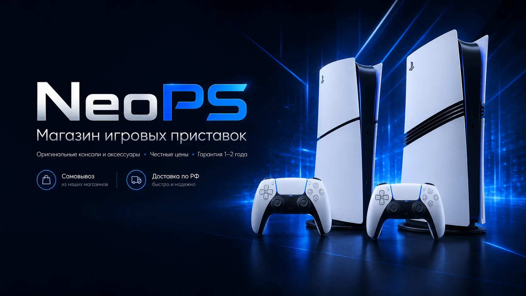 NeoPS — магазин игровых приставок